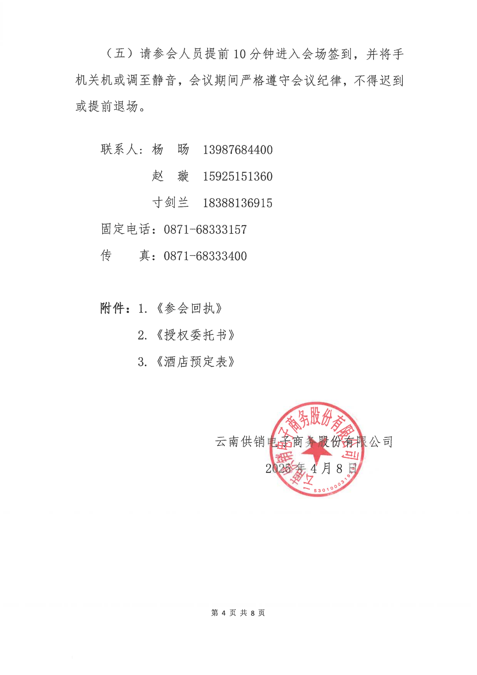 米兰·(milantiyu)电子商务股份有限公司关于召开股东大会第十次会议的通知_03