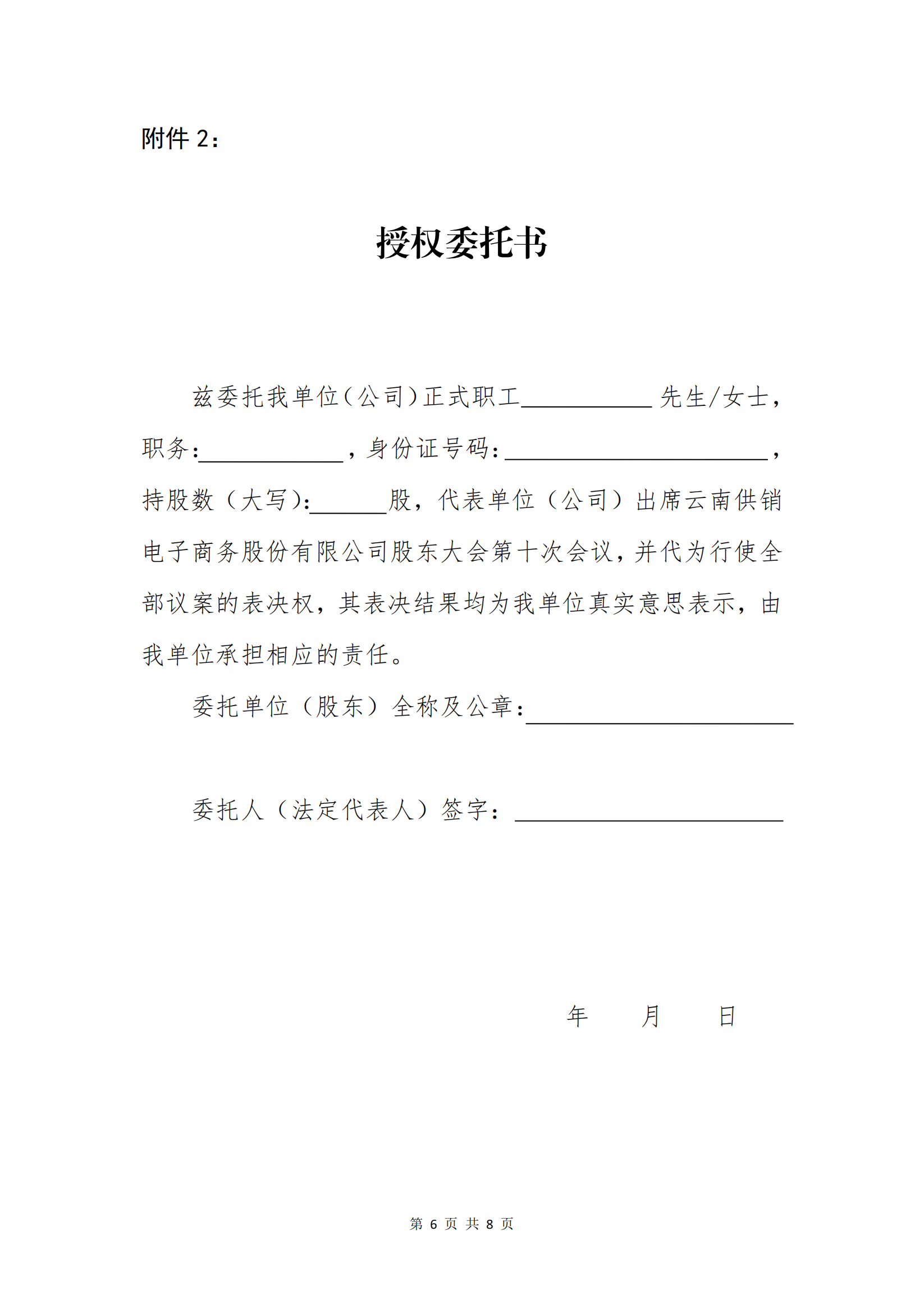 米兰·(milantiyu)电子商务股份有限公司关于召开股东大会第十次会议的通知_05